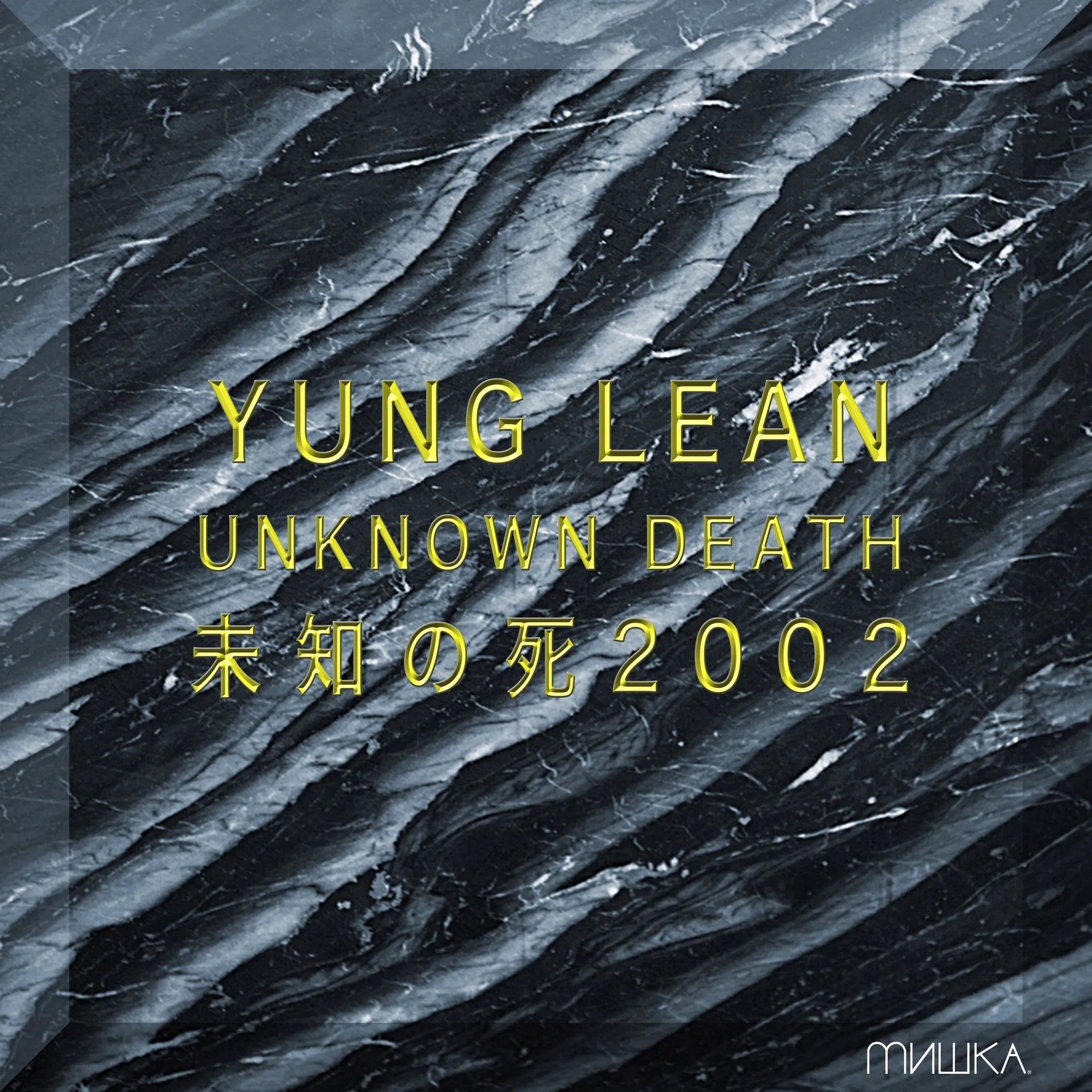 <strong>Yung Lean - Unknown Death 2002</strong> (Vinyl LP - clear)