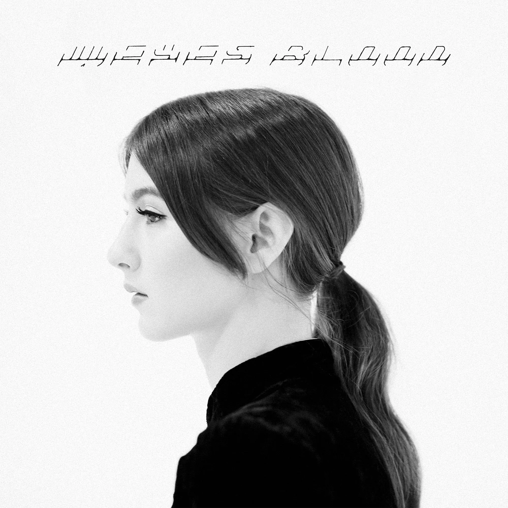 <strong>Weyes Blood - The Innocents (RSD 2022)</strong> (Vinyl LP - green)