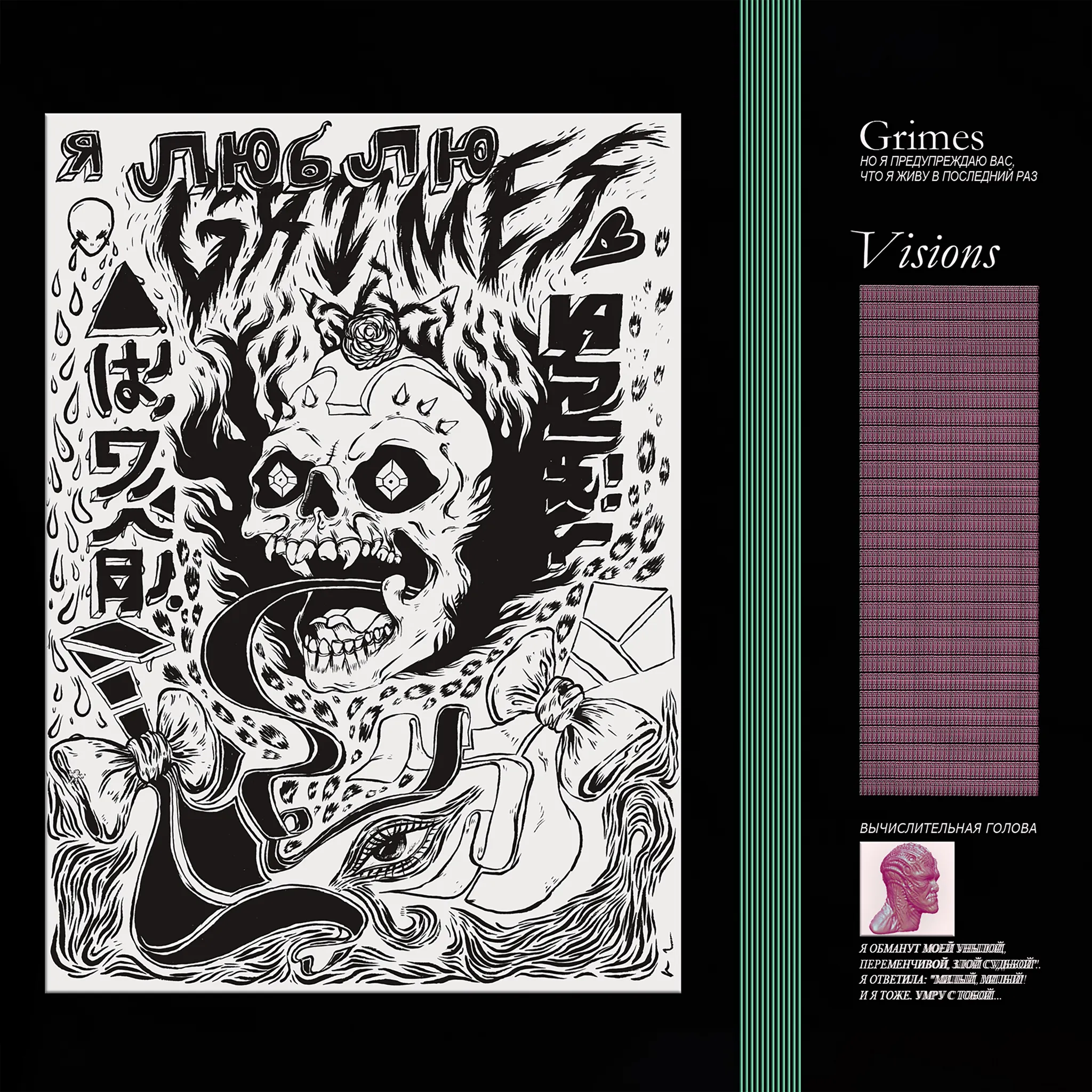 Grimes - Visions artwork